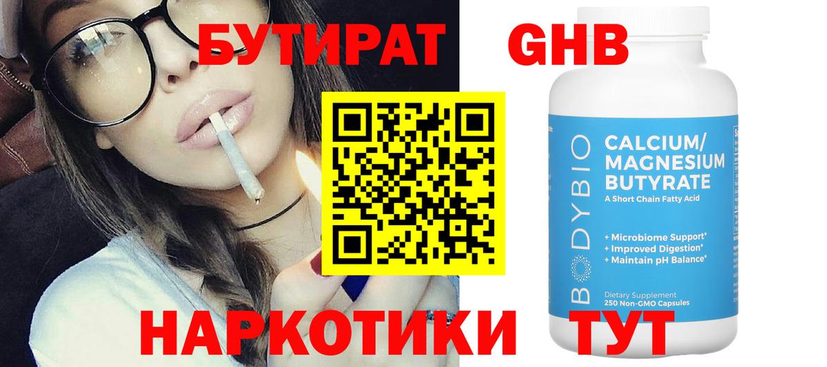 Бутират GHB  Вход с VPN  Керчь 