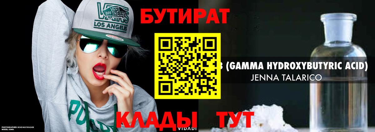 БУТИРАТ бутандиол Керчь