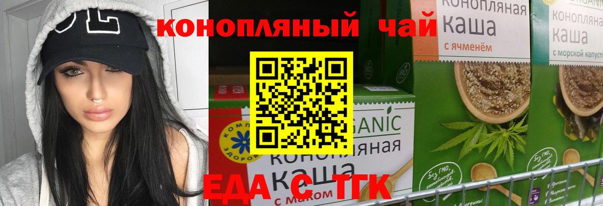 Печенье с ТГК конопля Керчь
