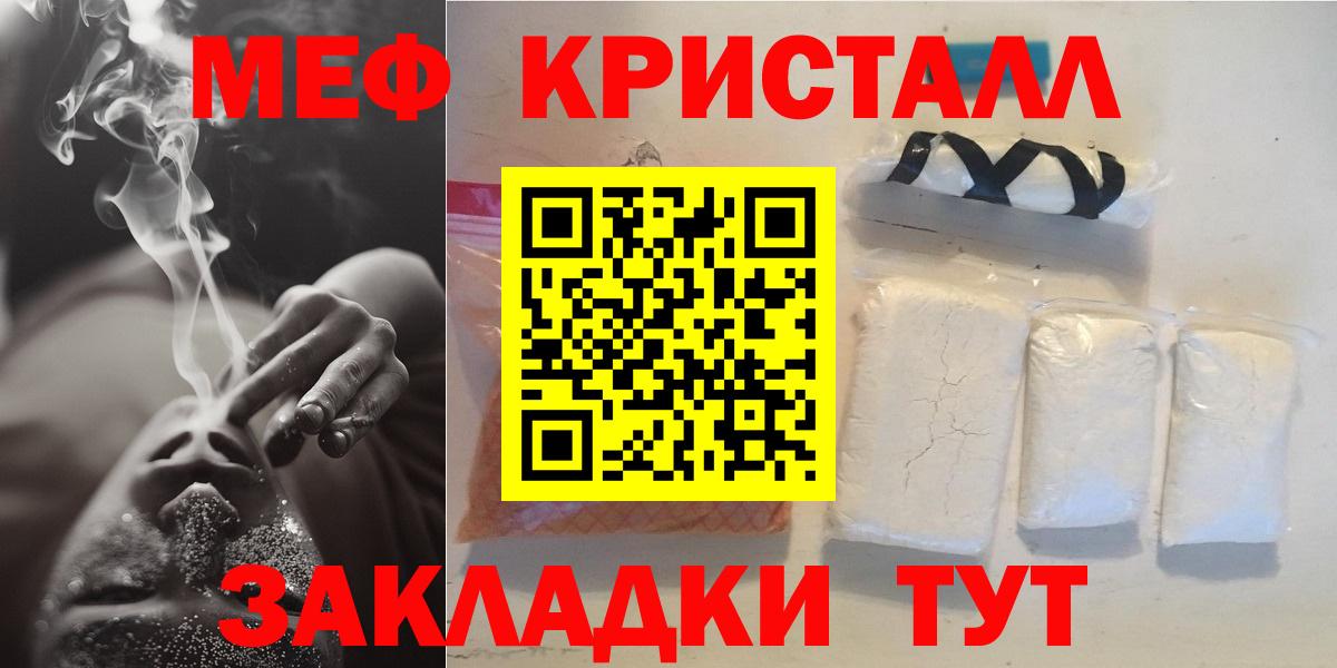 Мефедрон кристаллы Керчь